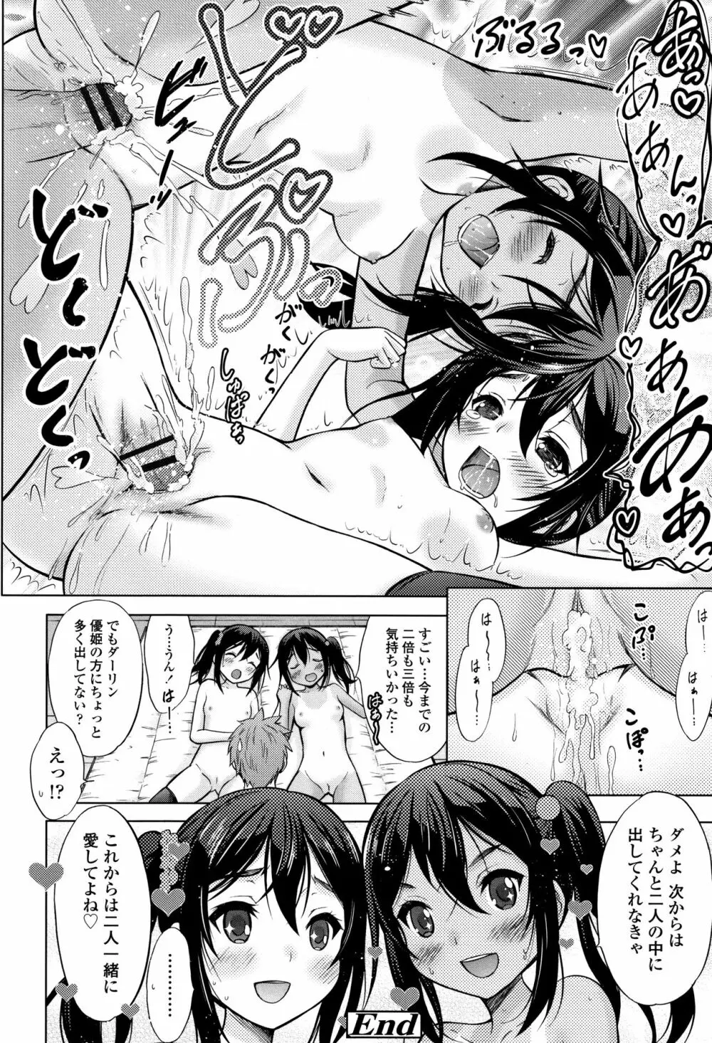 思春期のはじめてックス Page.163