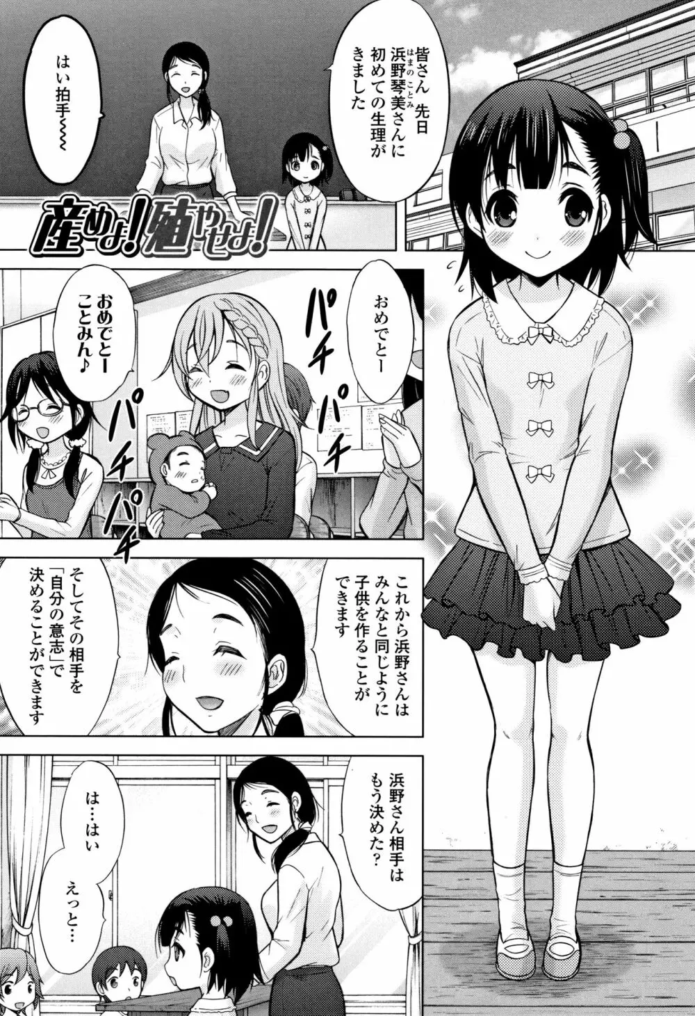 思春期のはじめてックス Page.164