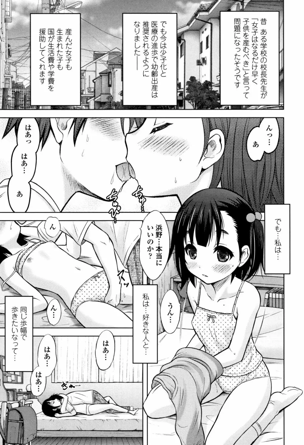 思春期のはじめてックス Page.166