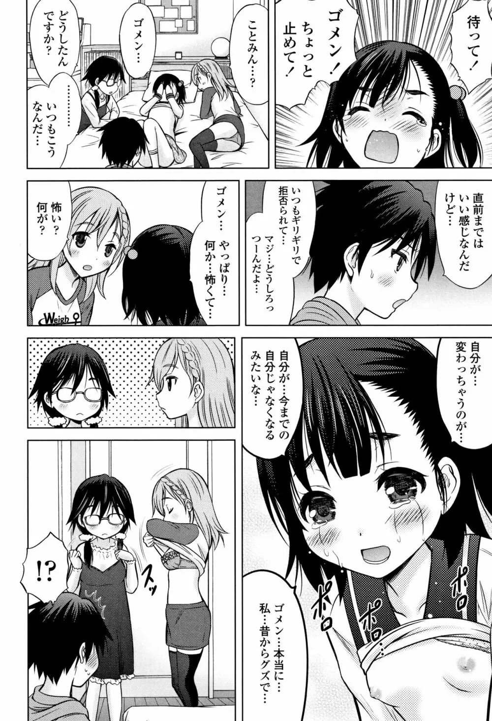 思春期のはじめてックス Page.173