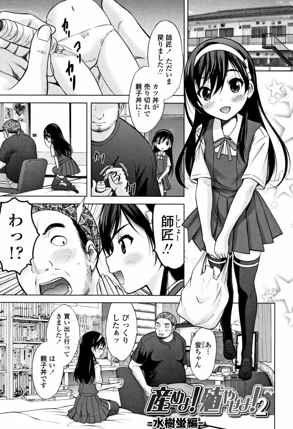 思春期のはじめてックス Page.186