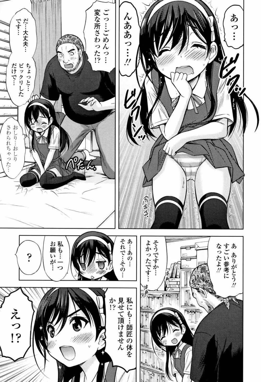 思春期のはじめてックス Page.192