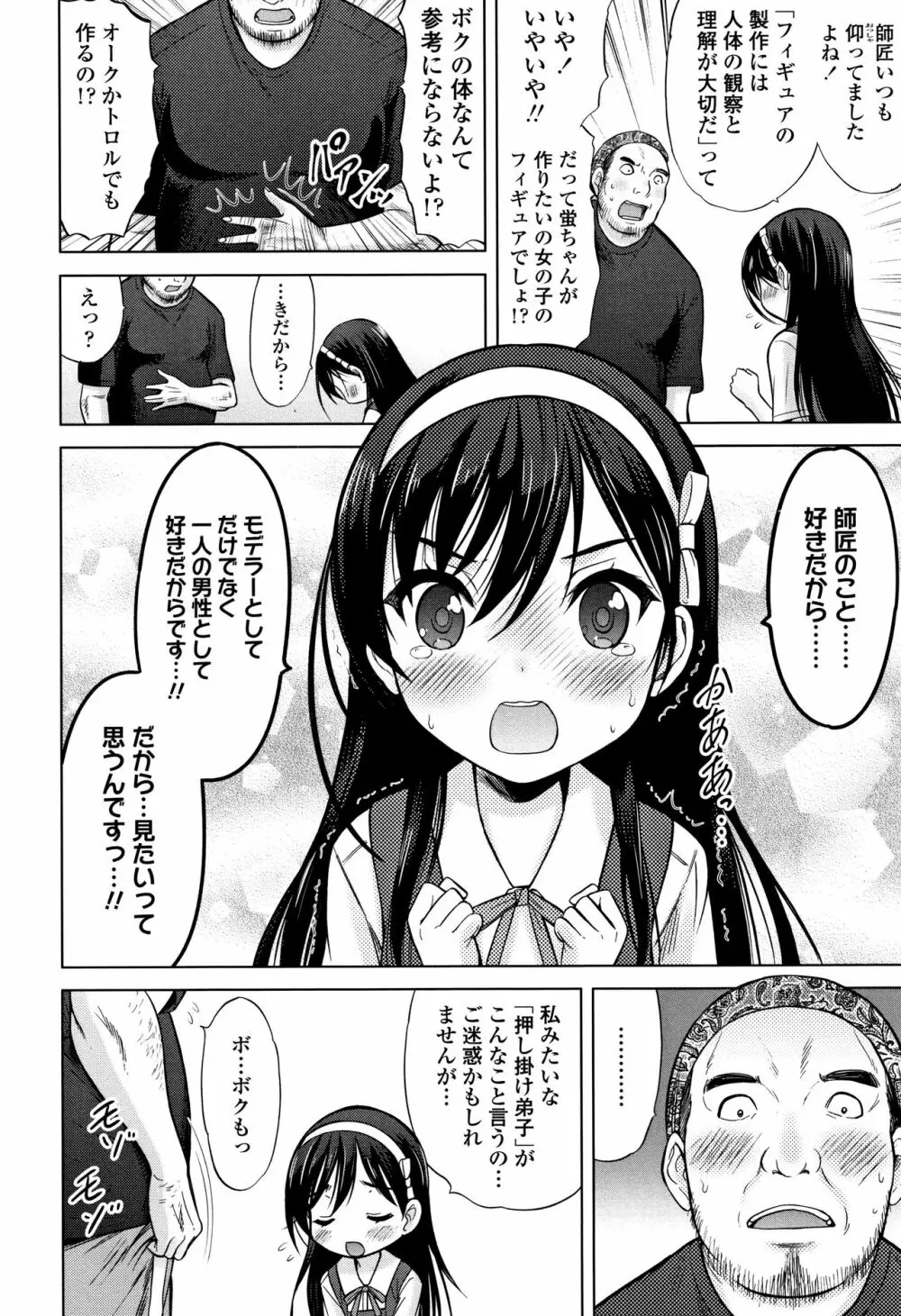 思春期のはじめてックス Page.193