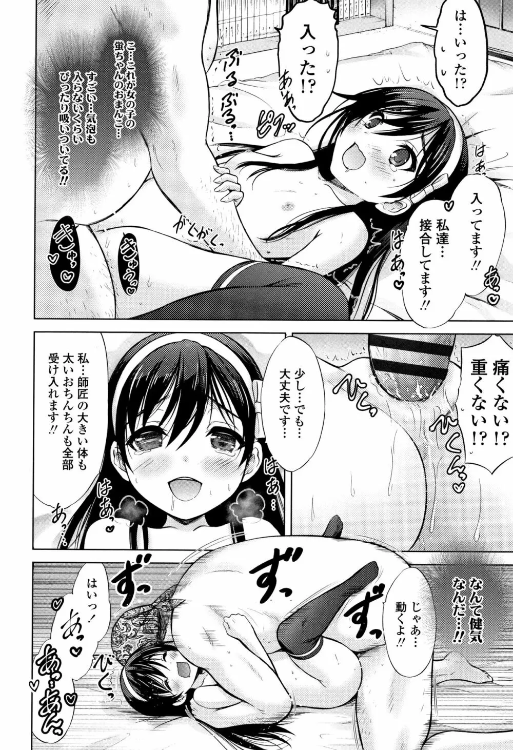 思春期のはじめてックス Page.199