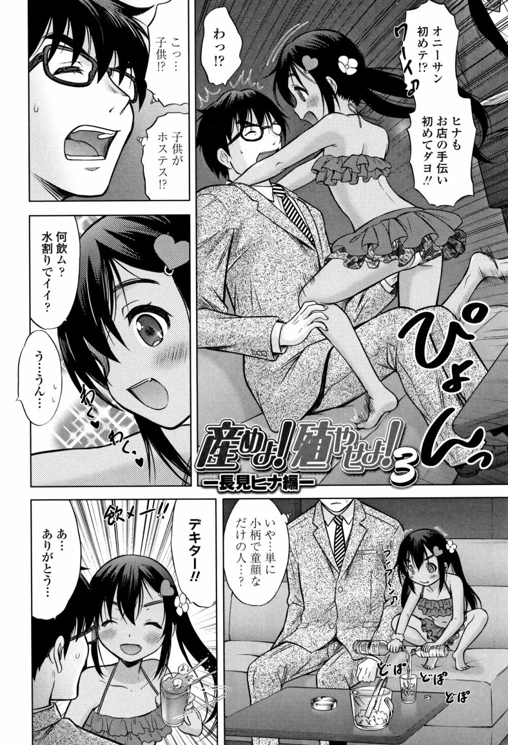 思春期のはじめてックス Page.205