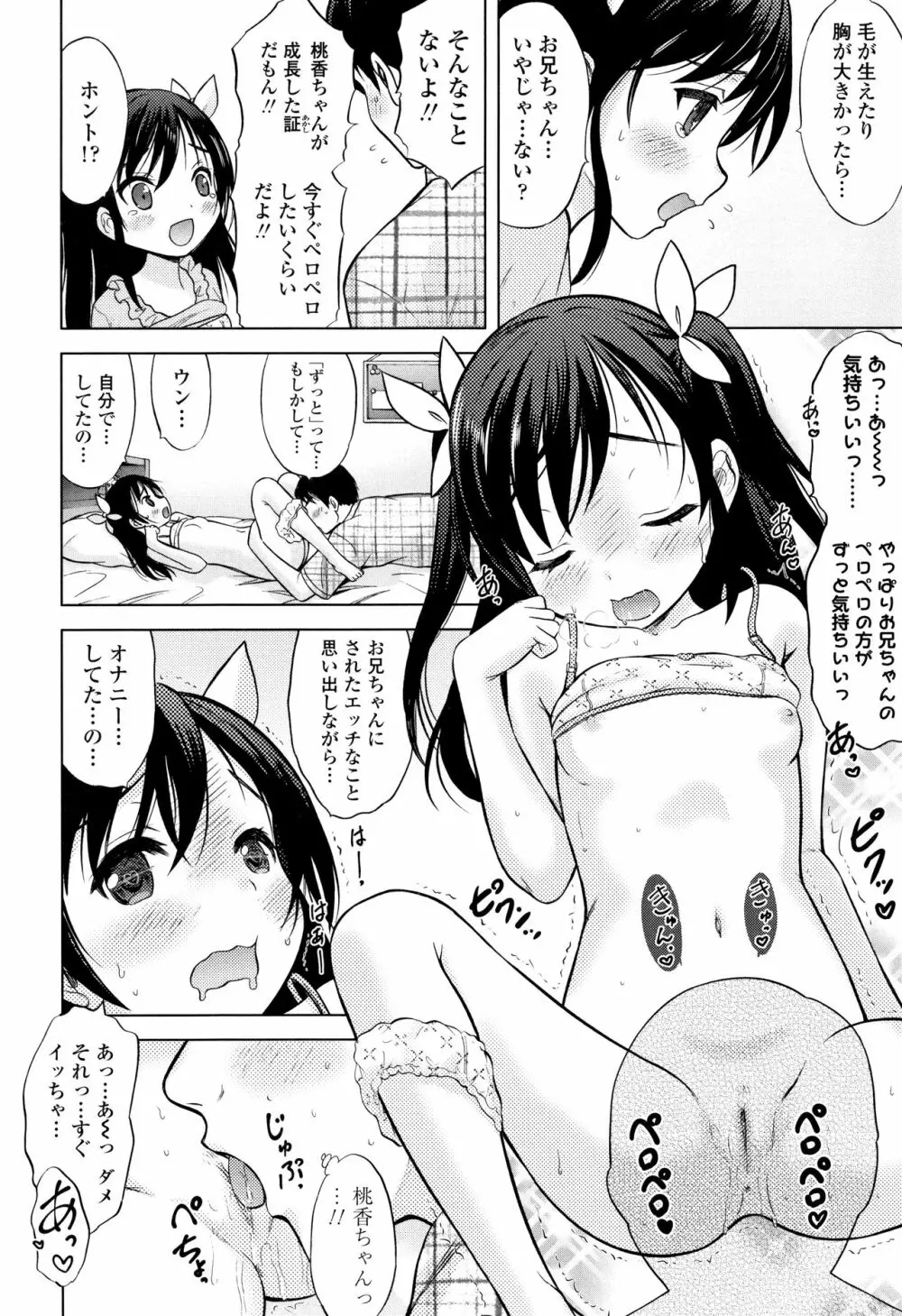 思春期のはじめてックス Page.21