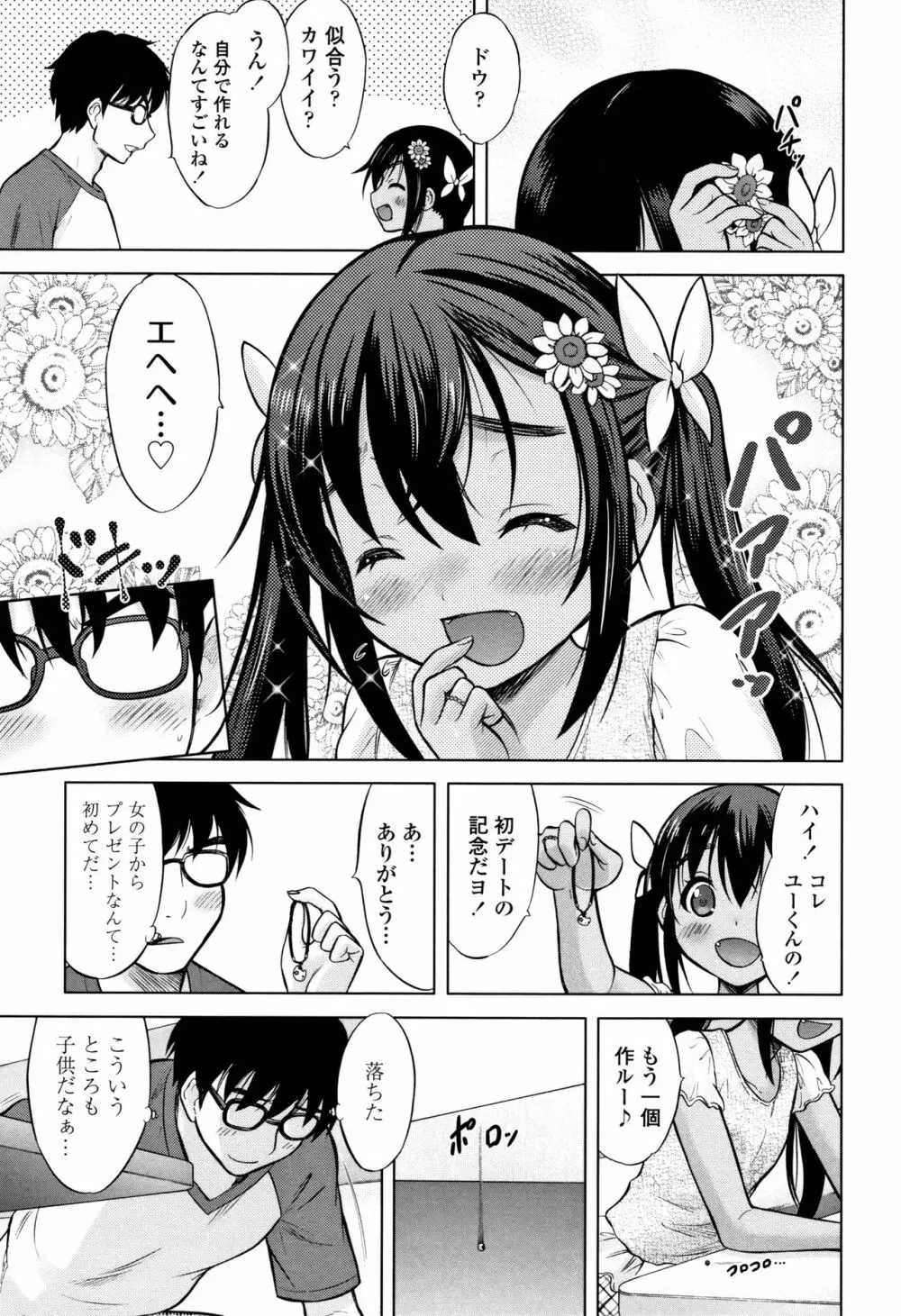 思春期のはじめてックス Page.210