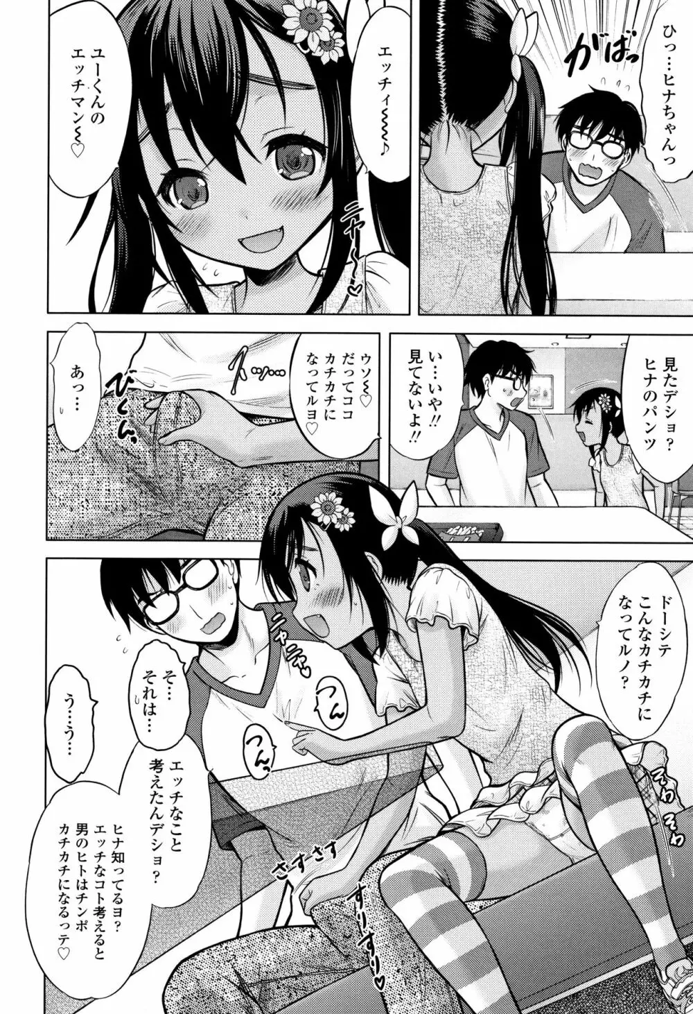 思春期のはじめてックス Page.213