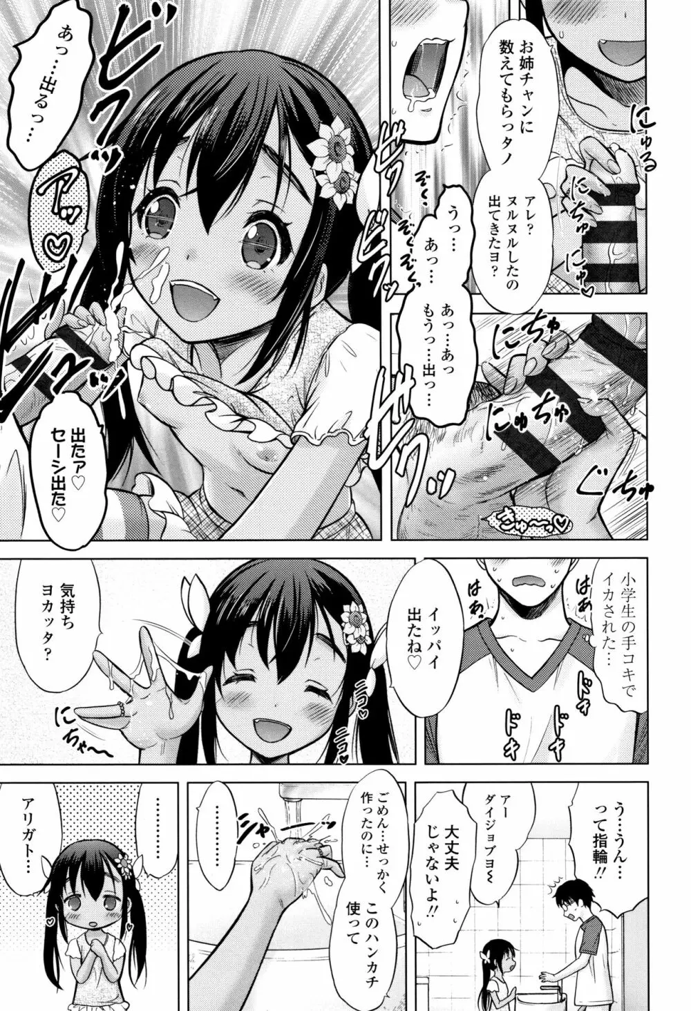 思春期のはじめてックス Page.216