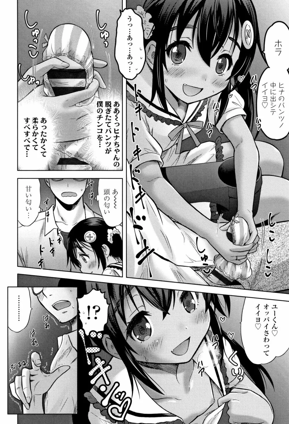 思春期のはじめてックス Page.219