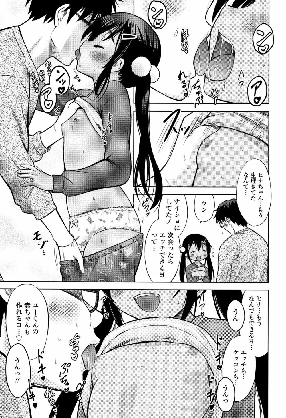 思春期のはじめてックス Page.232