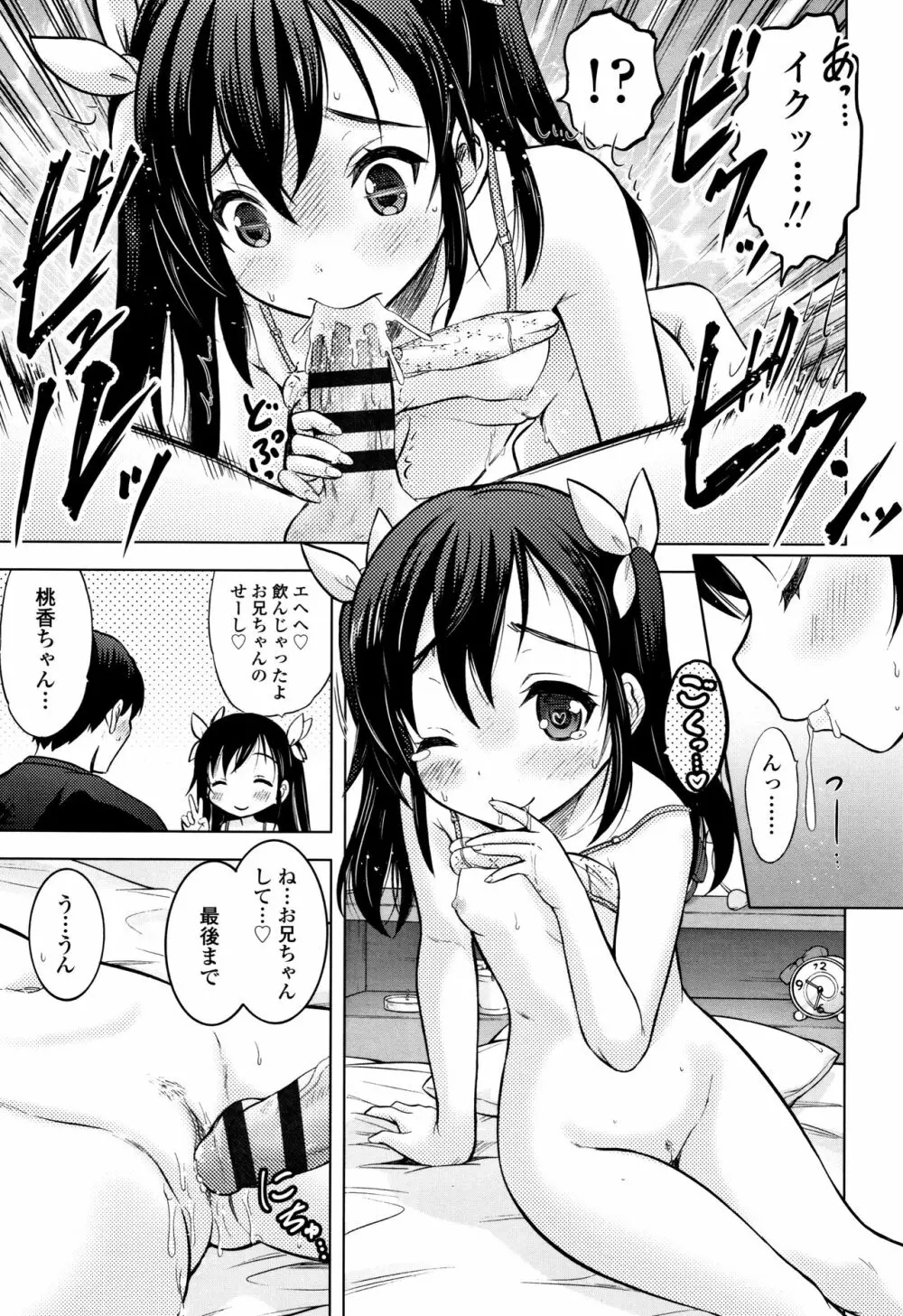 思春期のはじめてックス Page.24