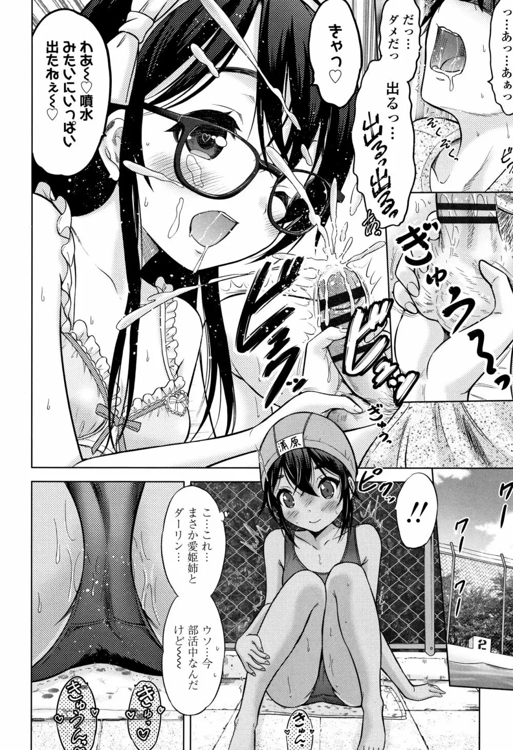 思春期のはじめてックス Page.243