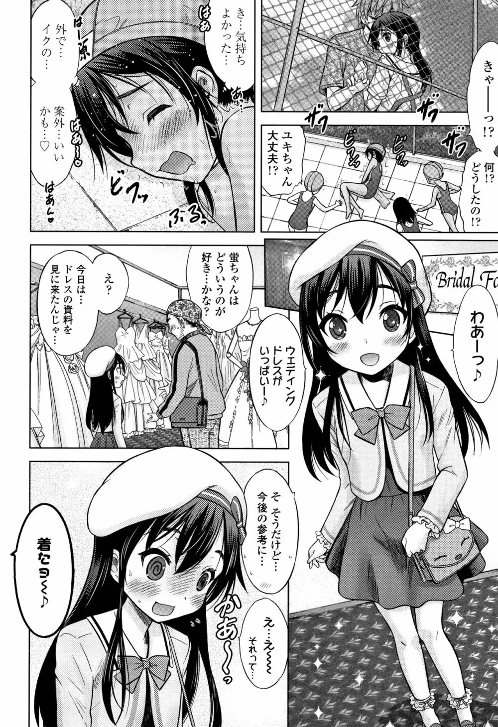 思春期のはじめてックス Page.245