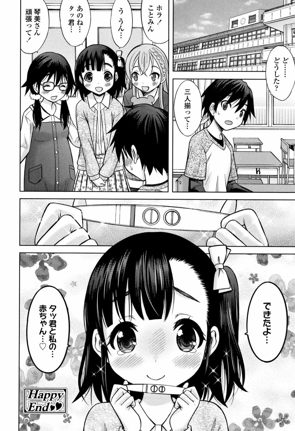 思春期のはじめてックス Page.247