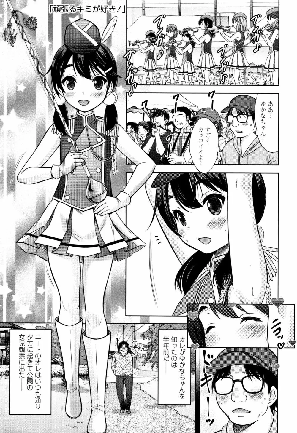 思春期のはじめてックス Page.30