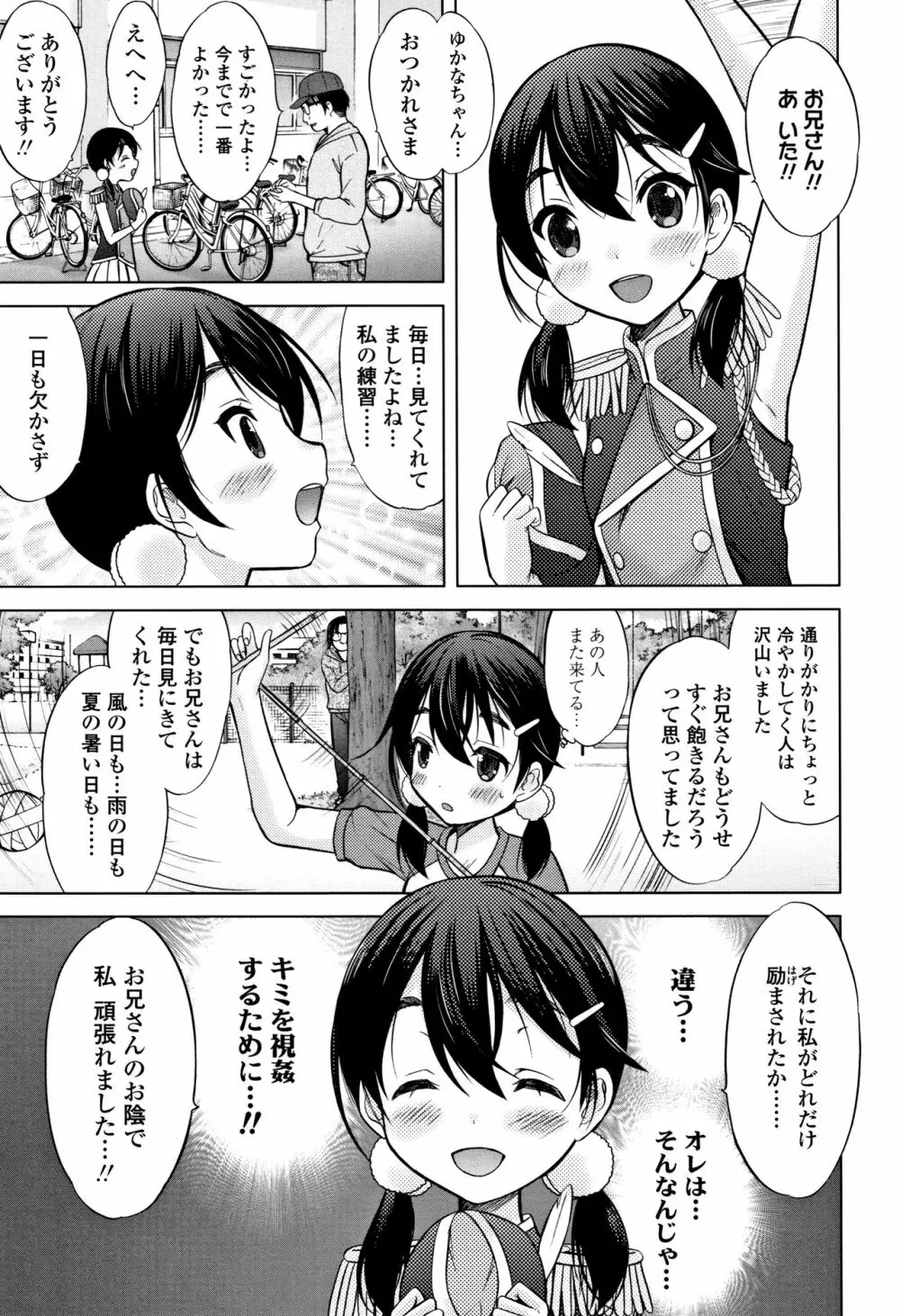 思春期のはじめてックス Page.36