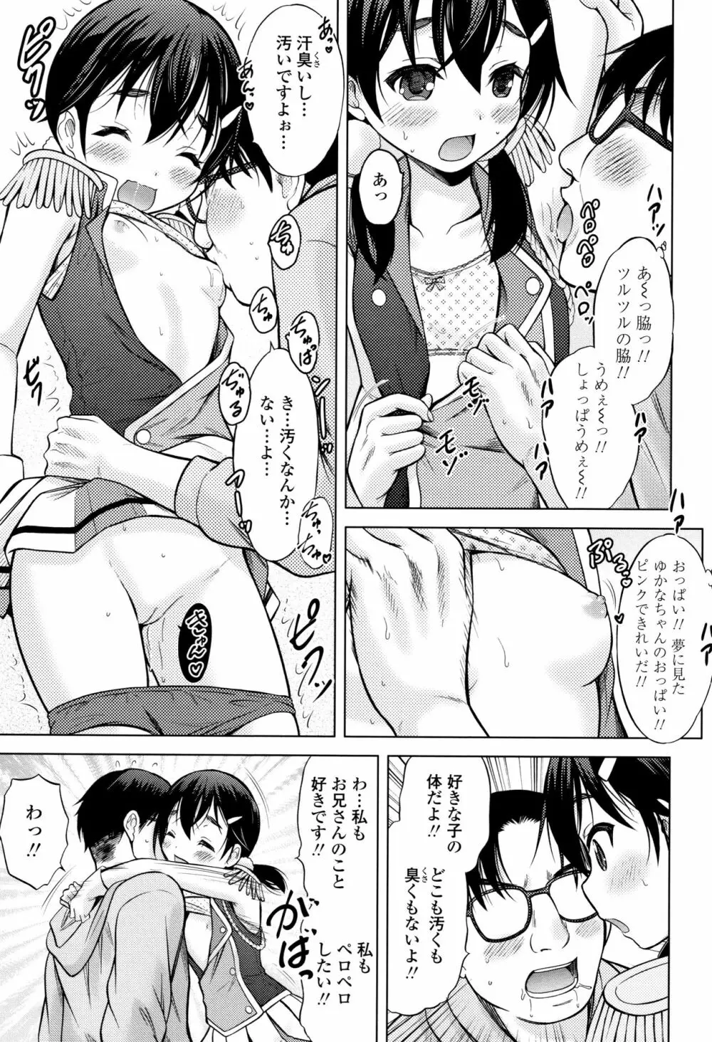 思春期のはじめてックス Page.44