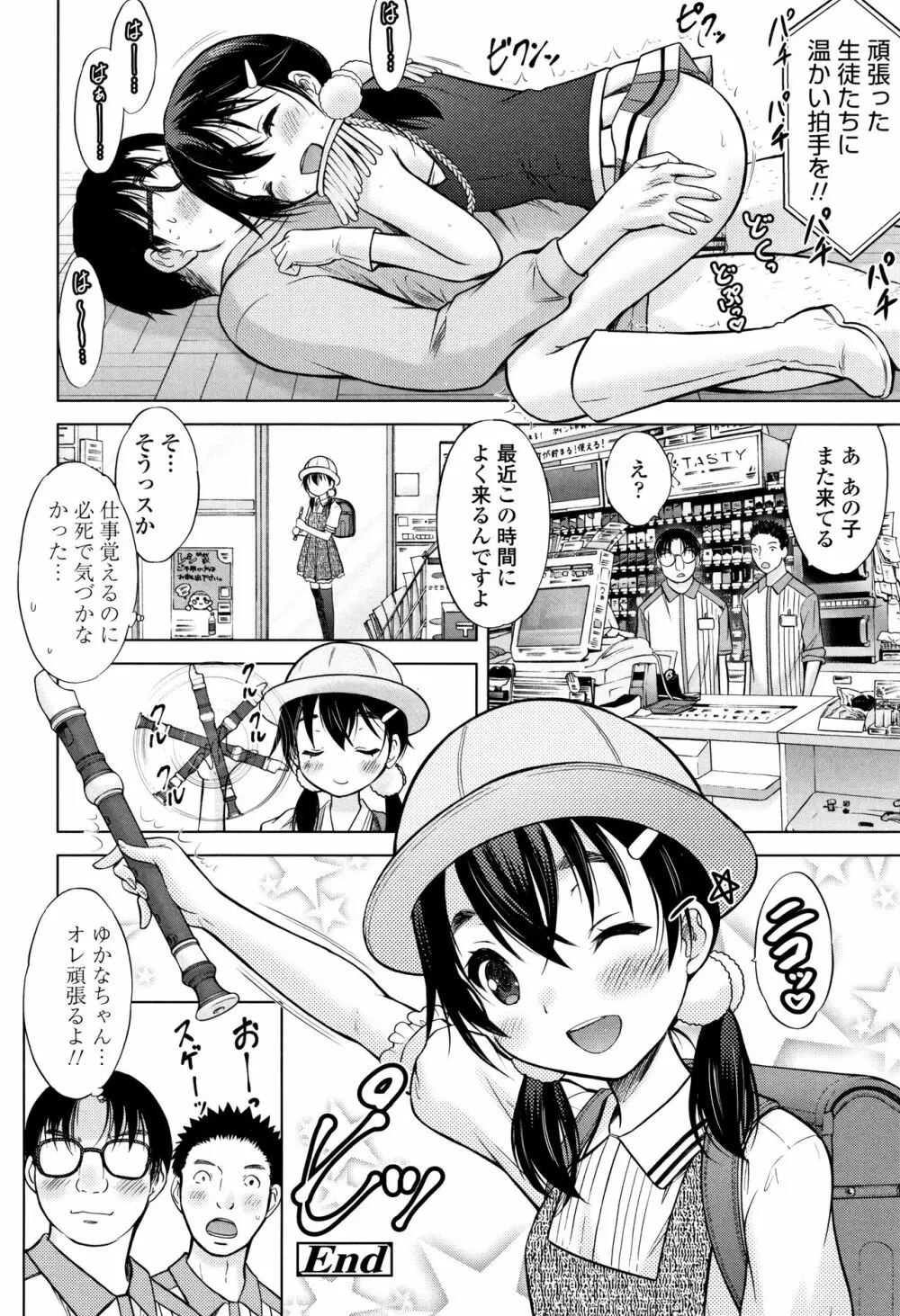 思春期のはじめてックス Page.53