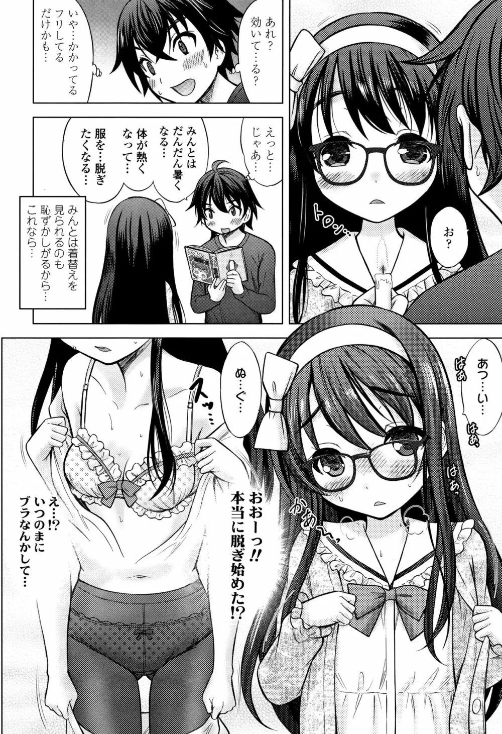 思春期のはじめてックス Page.57