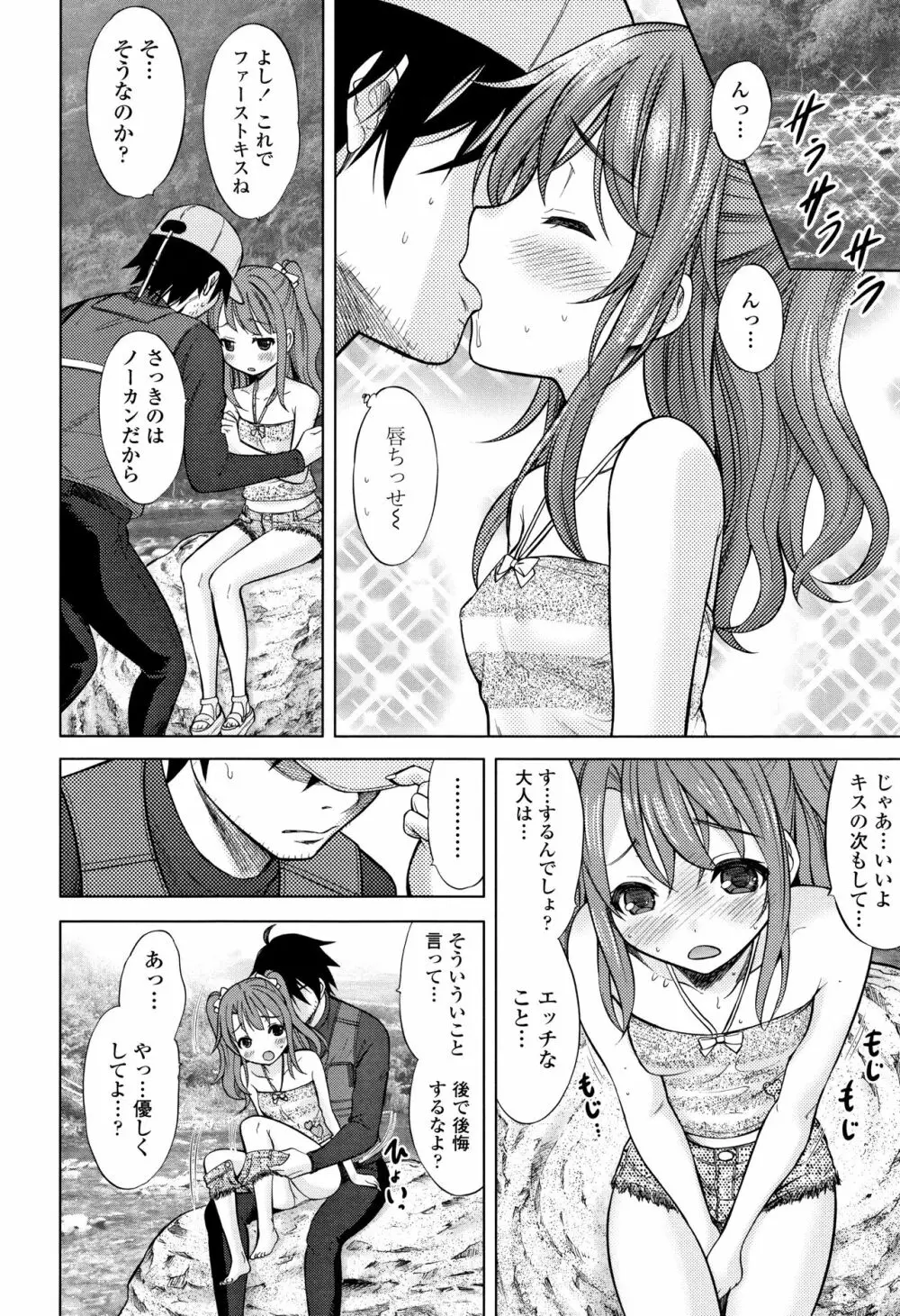 思春期のはじめてックス Page.85