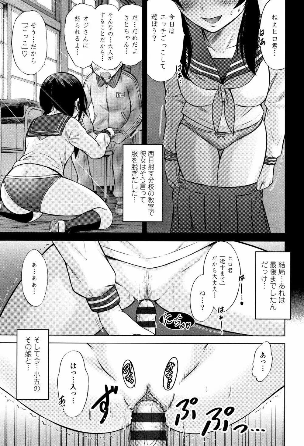 思春期のはじめてックス Page.90