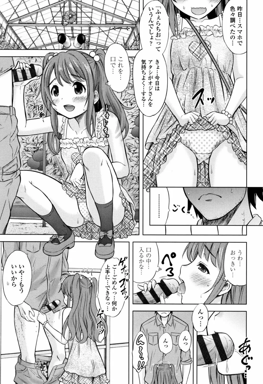 思春期のはじめてックス Page.96