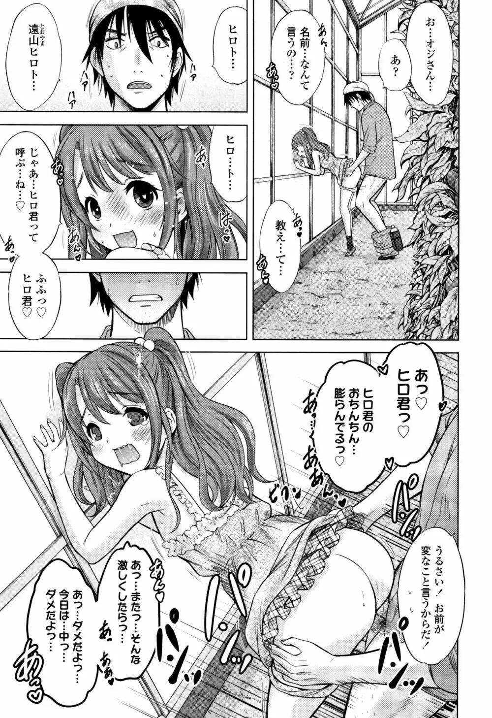 思春期のはじめてックス Page.98