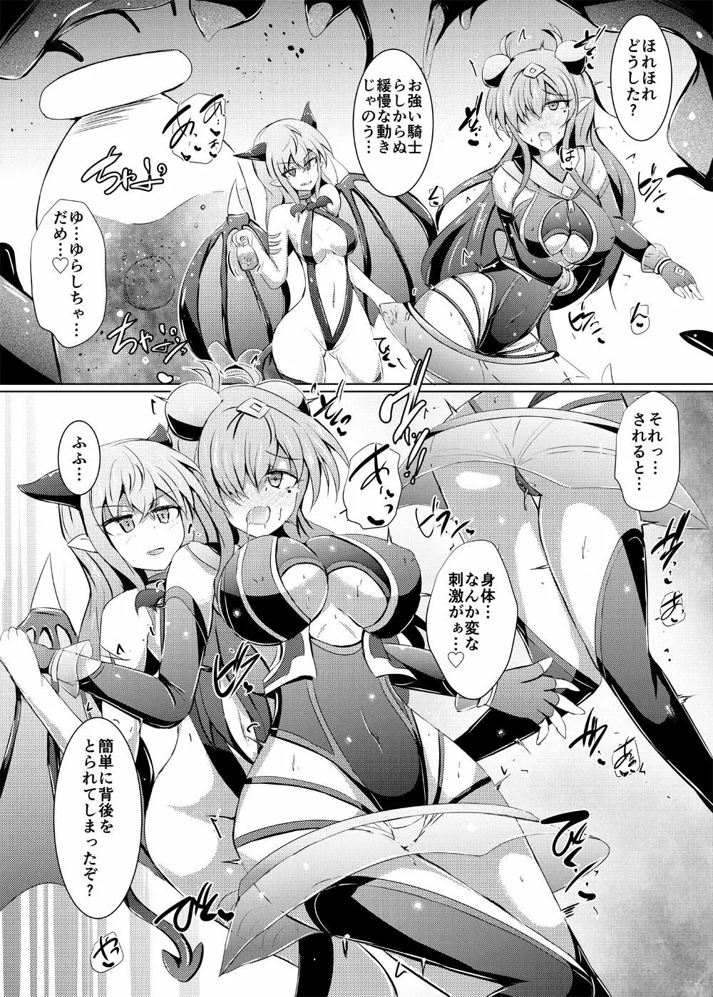 駆錬輝晶 クォルタ アメテュス #20 Page.12