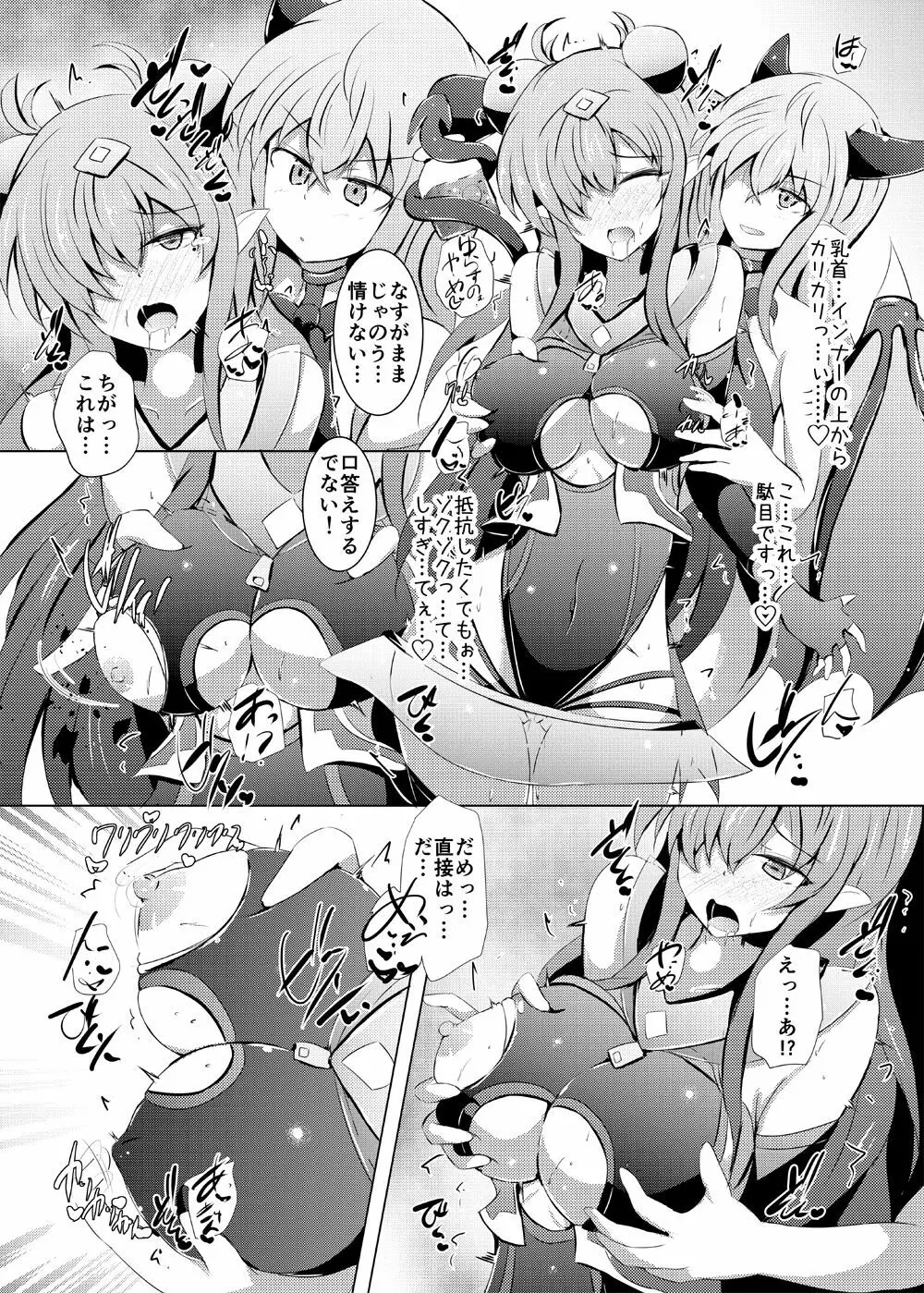 駆錬輝晶 クォルタ アメテュス #20 Page.15