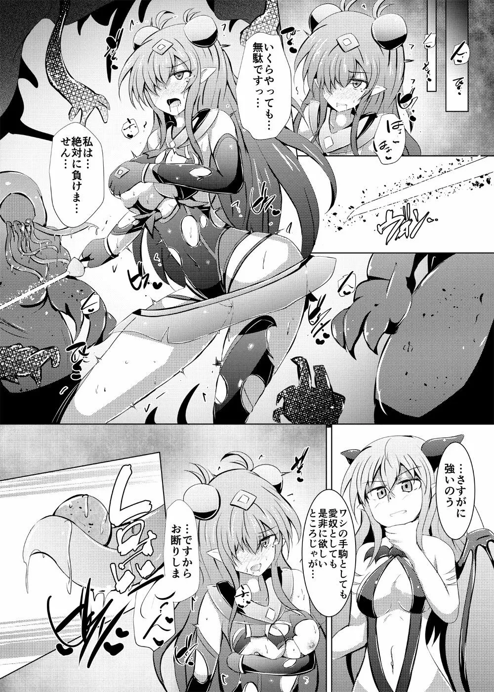 駆錬輝晶 クォルタ アメテュス #20 Page.19