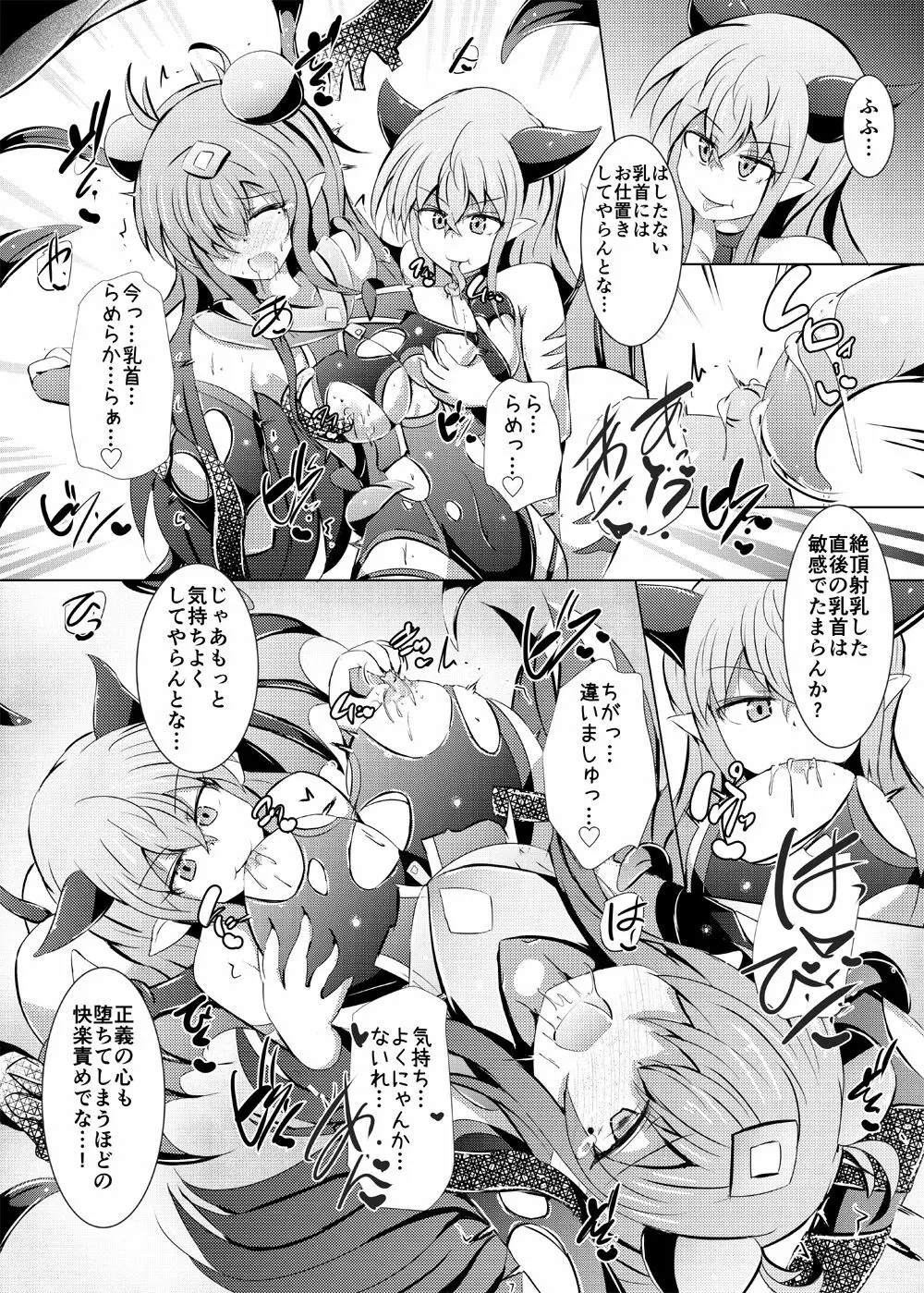 駆錬輝晶 クォルタ アメテュス #20 Page.27