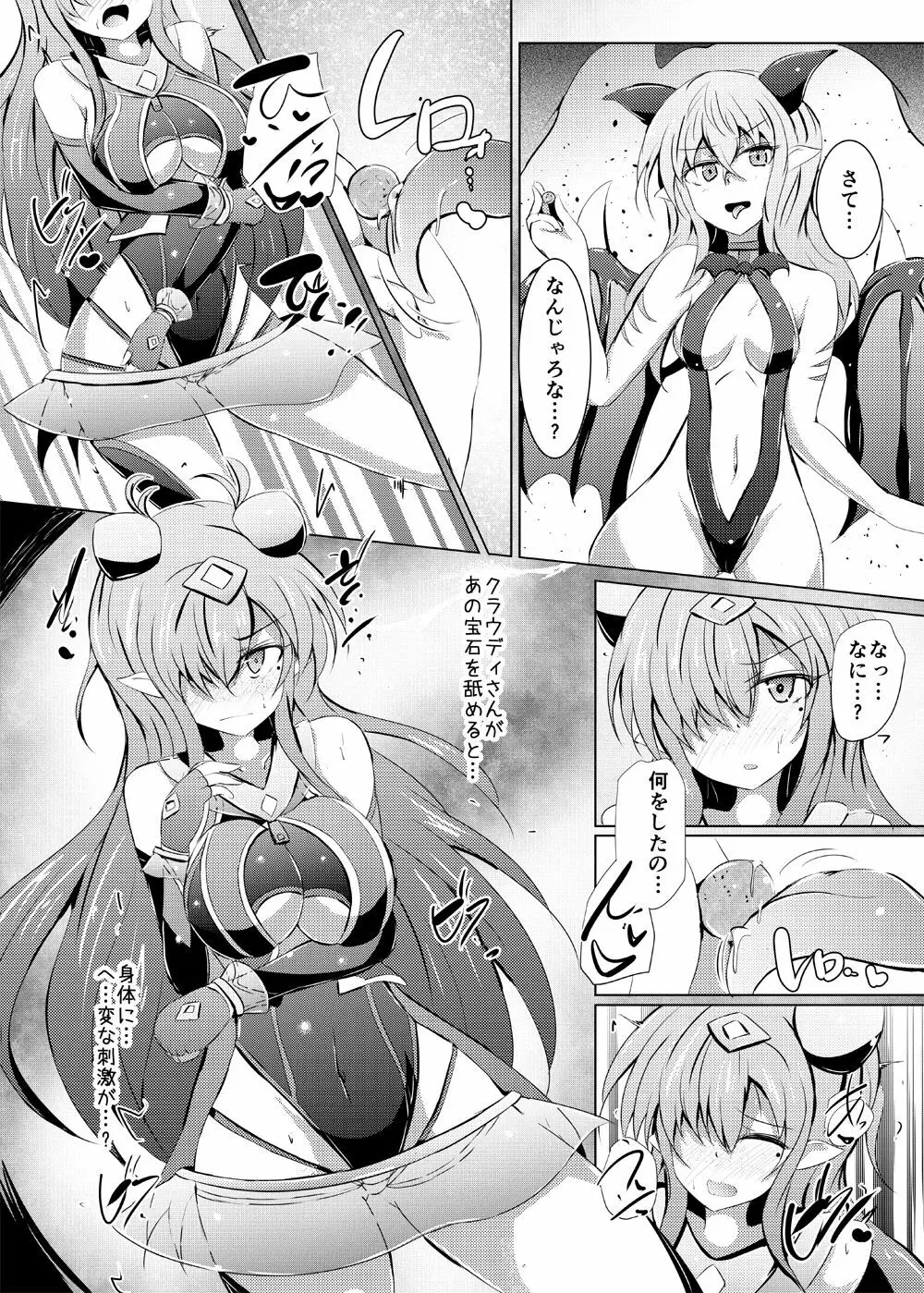 駆錬輝晶 クォルタ アメテュス #20 Page.8