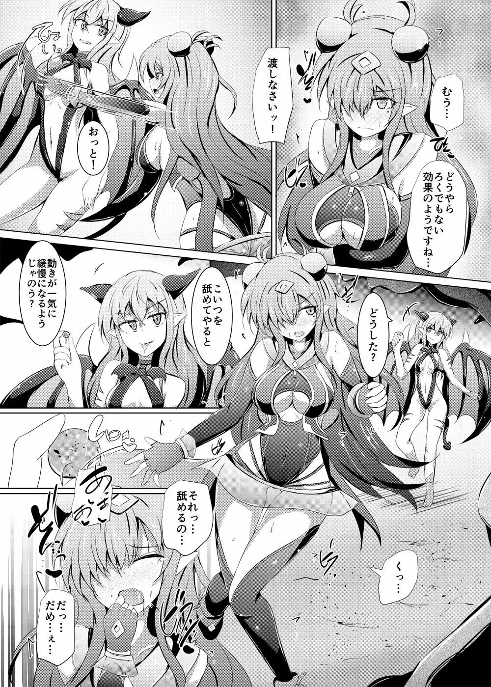 駆錬輝晶 クォルタ アメテュス #20 Page.9