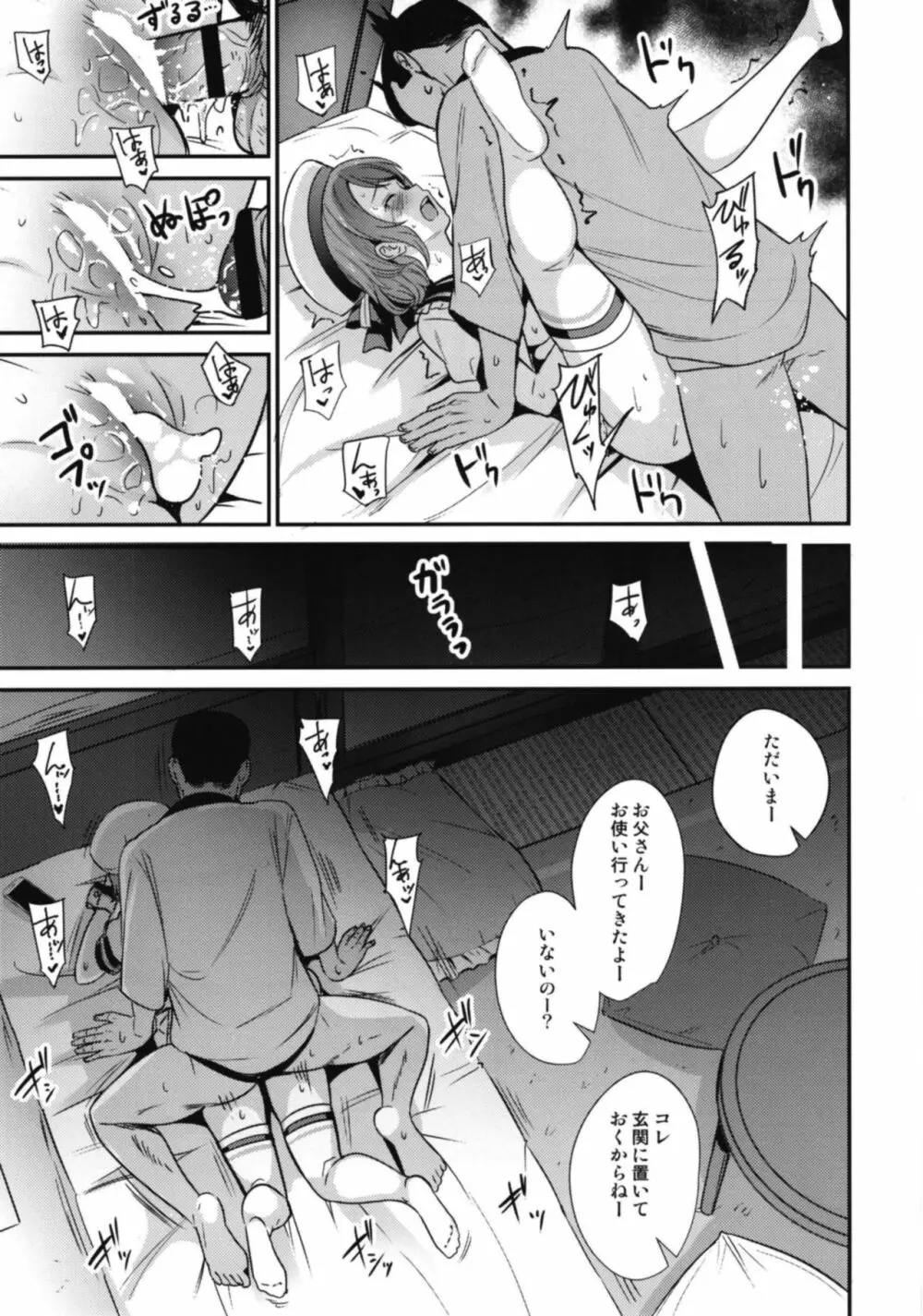 禁断ヨーソロー Page.23