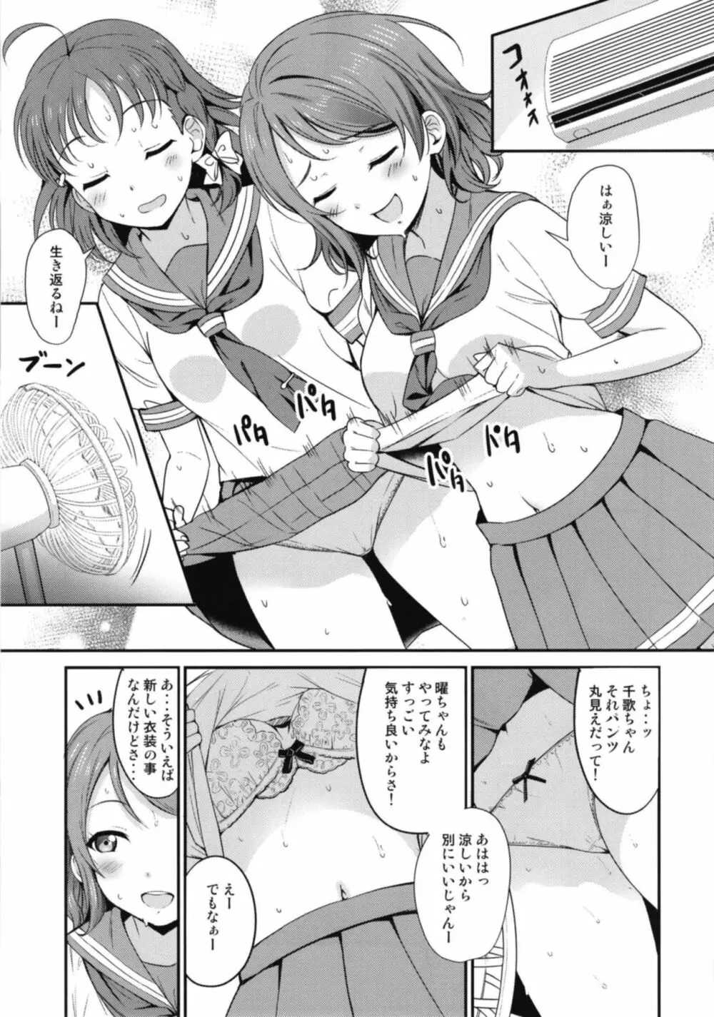 禁断ヨーソロー Page.7