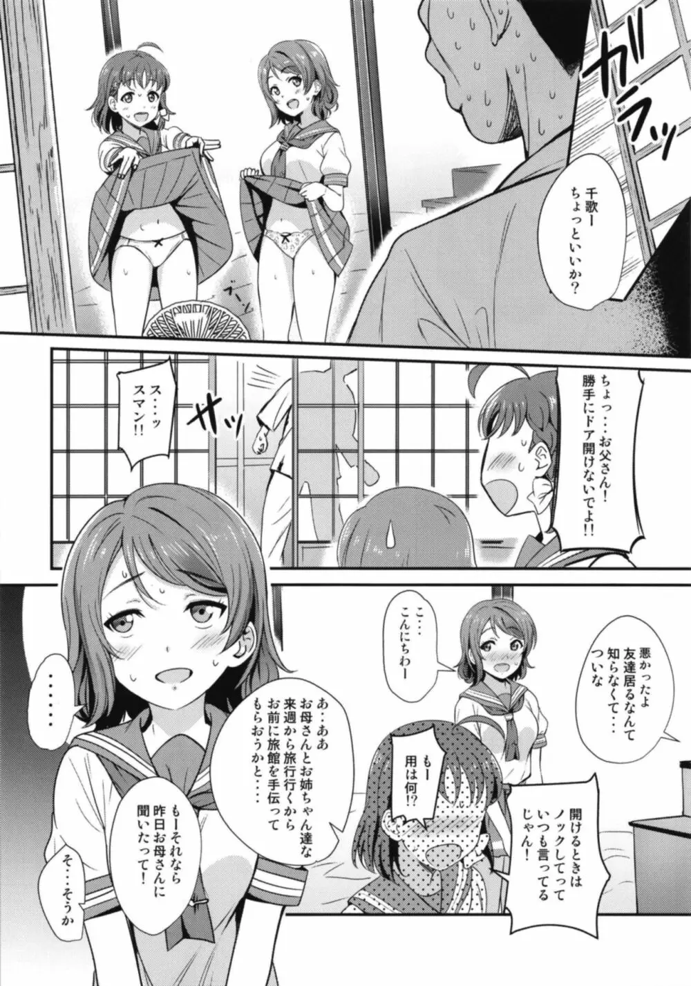 禁断ヨーソロー Page.8