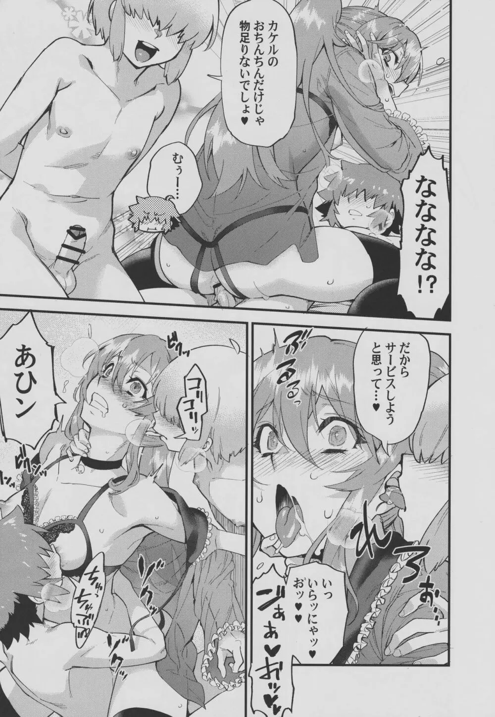 隣のおちんぽ♂お姉さん -後編- Page.6