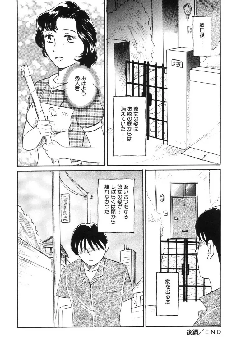 人妻快楽遊戯 Page.100