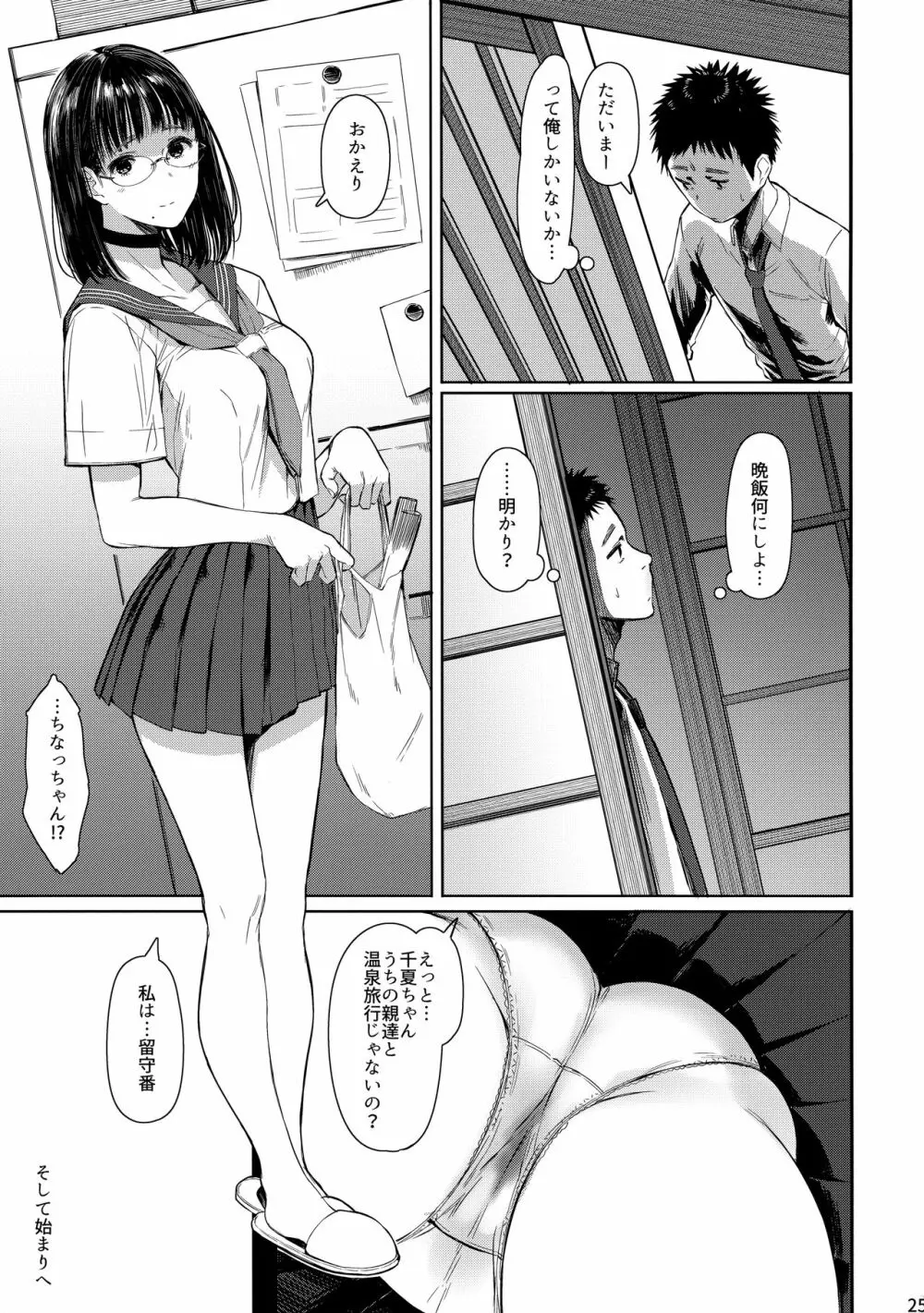 となりの千夏ちゃんR03 Page.24