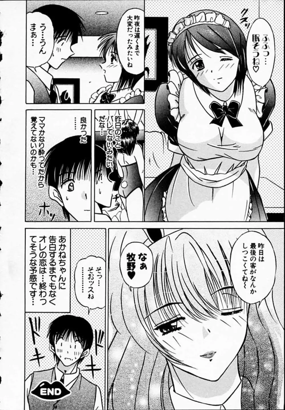 ひよっ娘ナース! Page.131