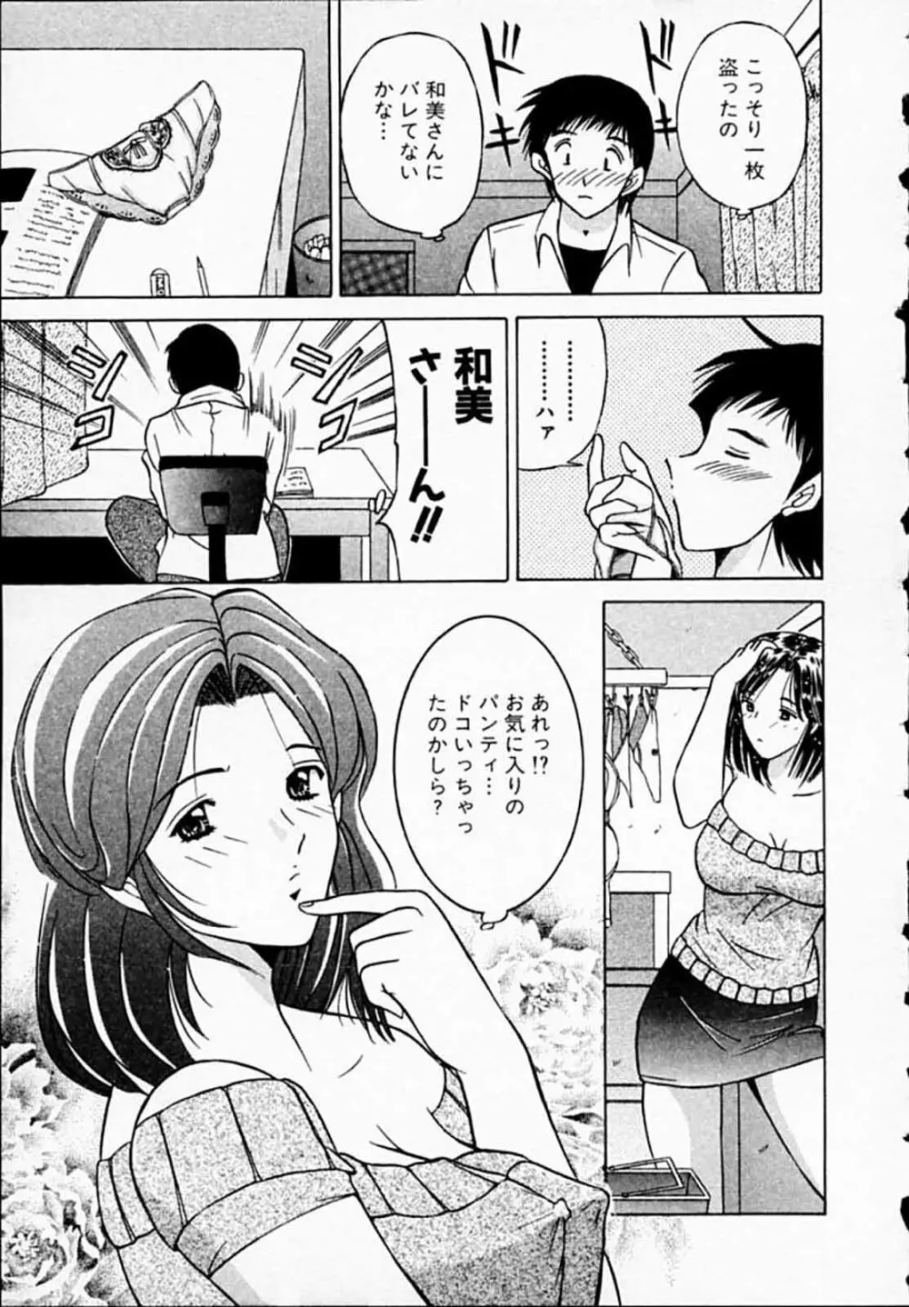 ひよっ娘ナース! Page.134