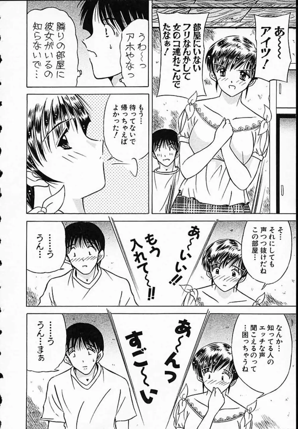 ひよっ娘ナース! Page.15