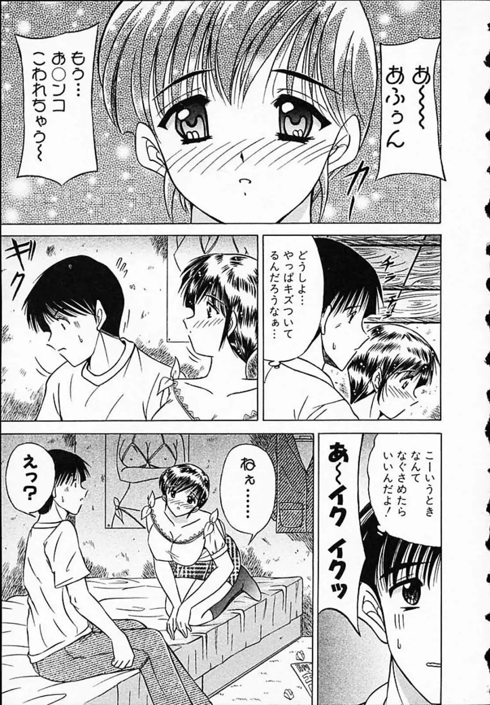 ひよっ娘ナース! Page.16