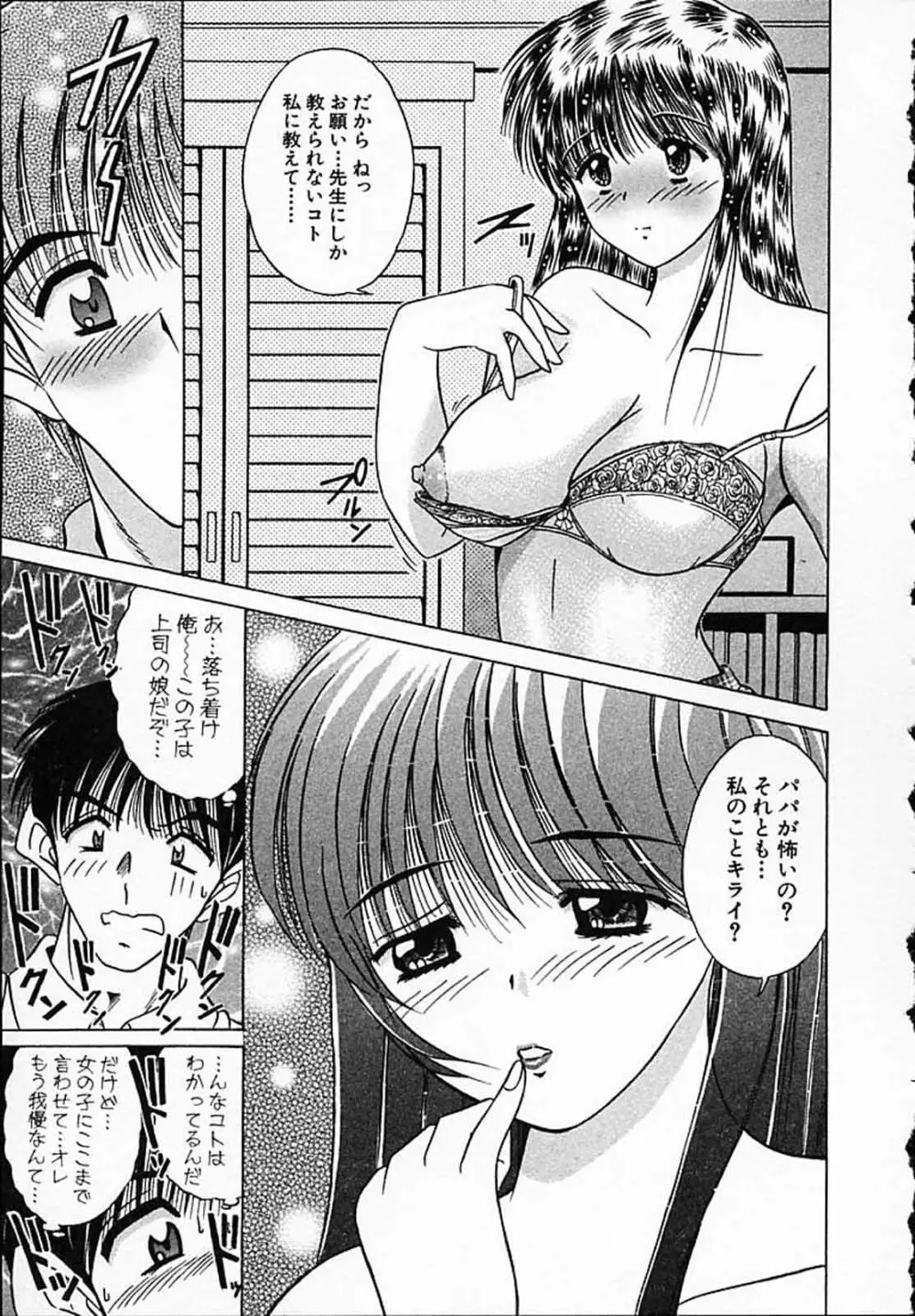 ひよっ娘ナース! Page.68