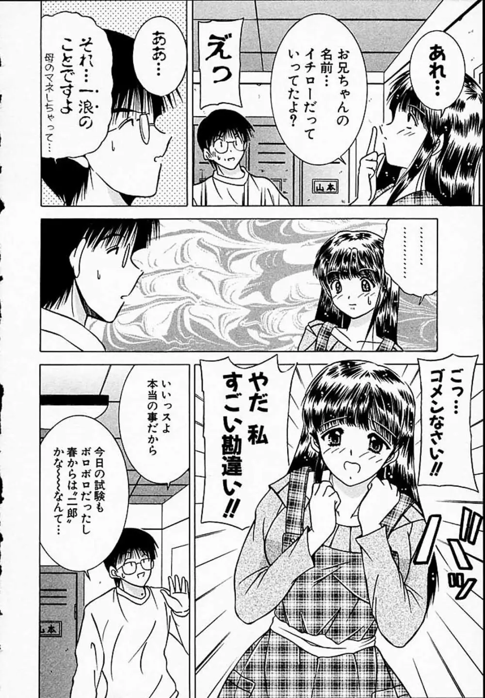 ひよっ娘ナース! Page.85