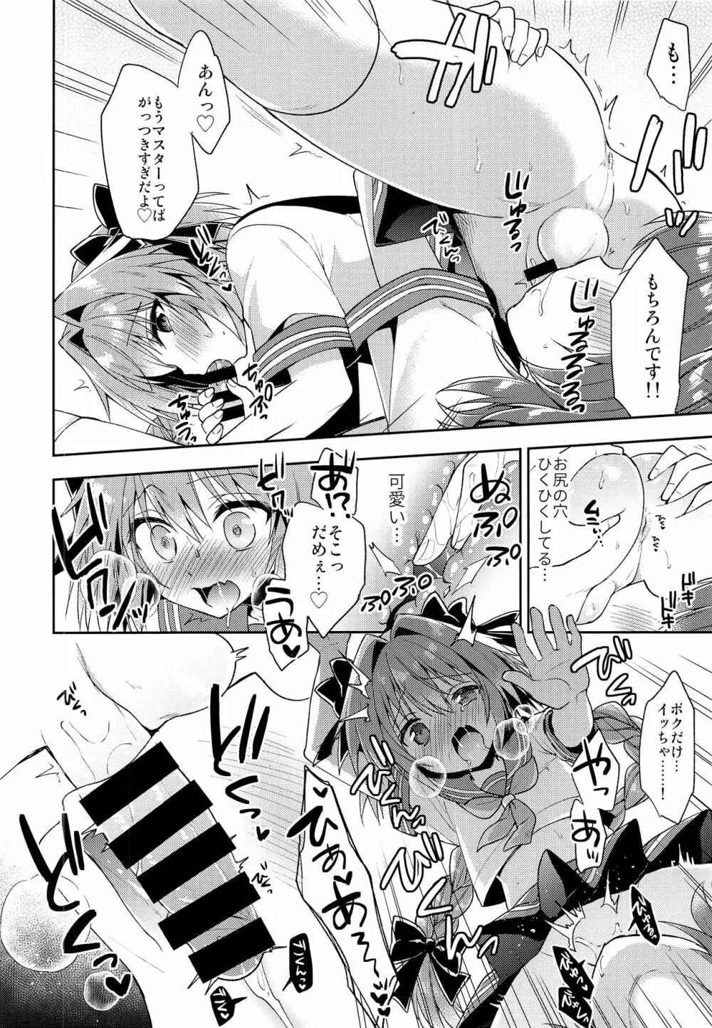 ボクのマスターは男の娘 Page.11