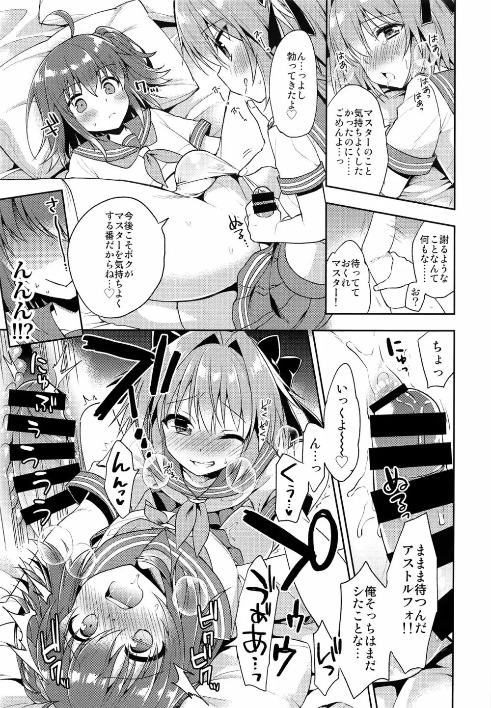 ボクのマスターは男の娘 Page.12