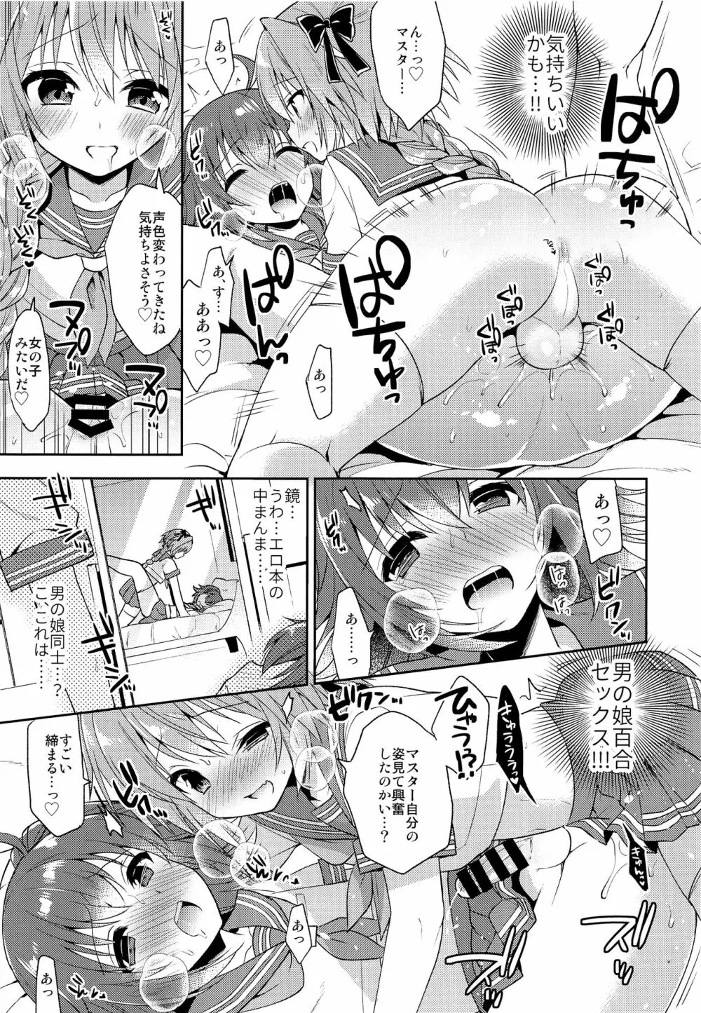 ボクのマスターは男の娘 Page.14