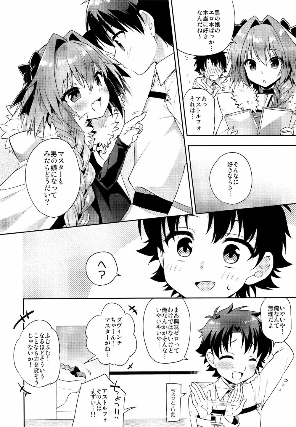 ボクのマスターは男の娘 Page.5